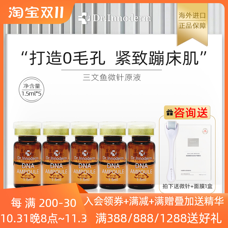 韩国三文鱼PDRN再生水光针原液MTS微针导入精华收缩毛孔粗大修复