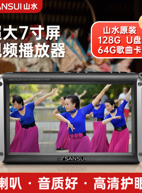 新款山水F55F53视频播放器老人专用插卡唱戏机戏曲广场舞蓝牙音响