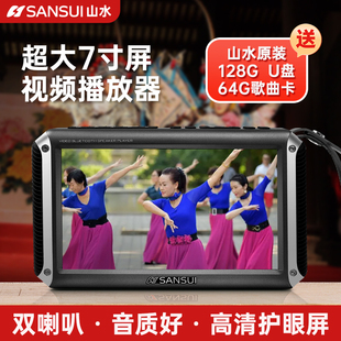 新款 山水F55F53视频播放器老人专用插卡唱戏机戏曲广场舞蓝牙音响