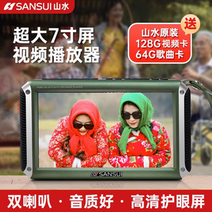 山水新款F55多功能视频播放一体机老人老年人专用充电款F53收音机