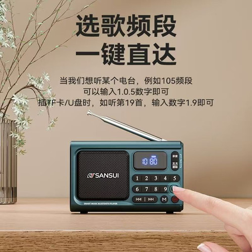 直播间专属 山水新款F77收音机老人专用随身听评书机听戏机