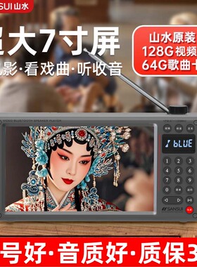 日本山水品牌新款F70F69视频播放器老人专用收音机高端评书唱戏机