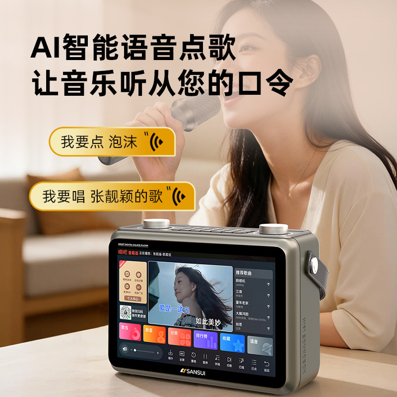 山水新款便携式唱歌K歌家庭ktv音响套装点歌机一体机家用无线投屏