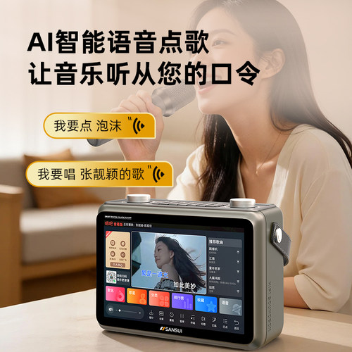 山水新款智能点歌机K歌音箱套装