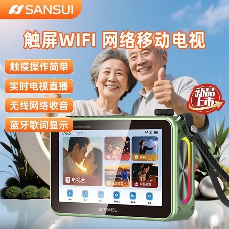 山水2026新款网络移动迷你电视机老人用视频播放器收音机长辈礼物