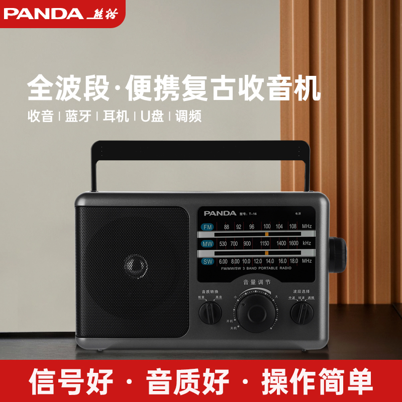 熊猫全波段收音机老人专用广播