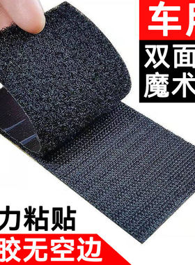 尾垫专用粘扣带双面胶子母搭扣贴背胶魔术贴强力自粘固定汽车脚垫