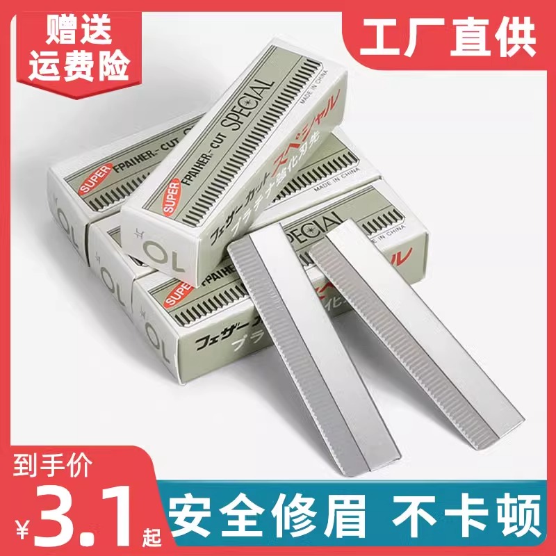 修眉刀女士专用锋利刮眉刀套装