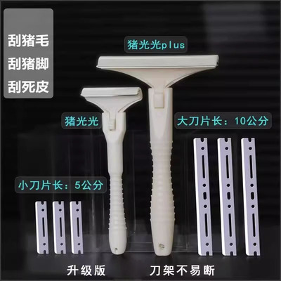 猪光光刮猪油神器刮猪皮专用刀刮猪毛专用刀刀片刮猪毛神器