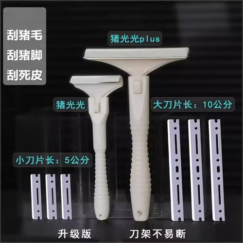 猪光光刮猪油神器刮猪皮专用刀刮猪毛专用刀刀片刮猪毛神器