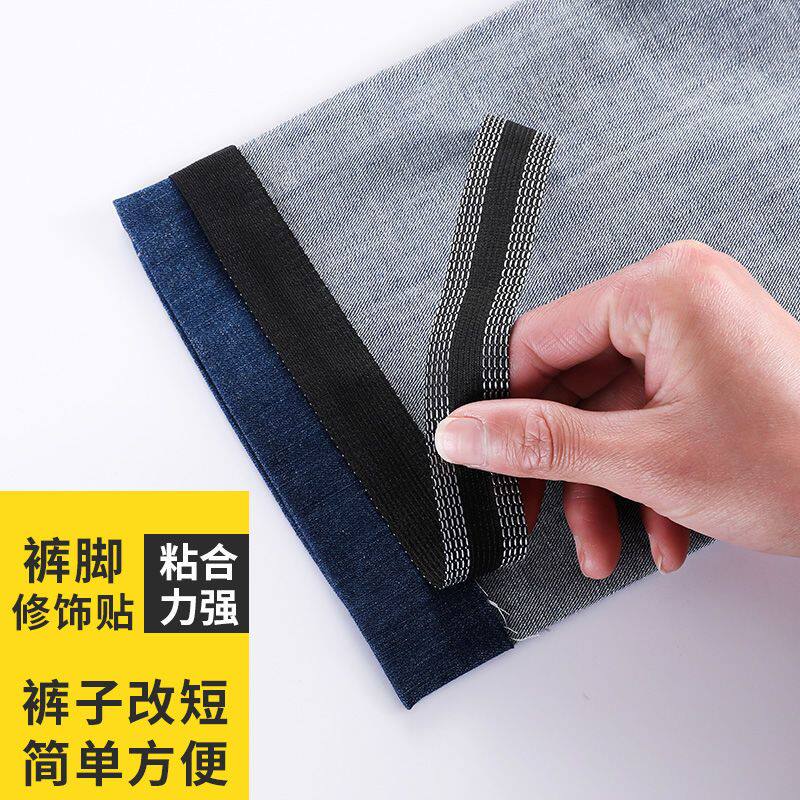 裤子锁边免缝挽边贴收裤脚神器改短收口束脚口裤边裤腿卷边修裤脚