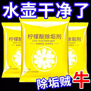 柠檬酸除垢剂除水垢家用电水壶清洁清洗剂去茶渍茶垢