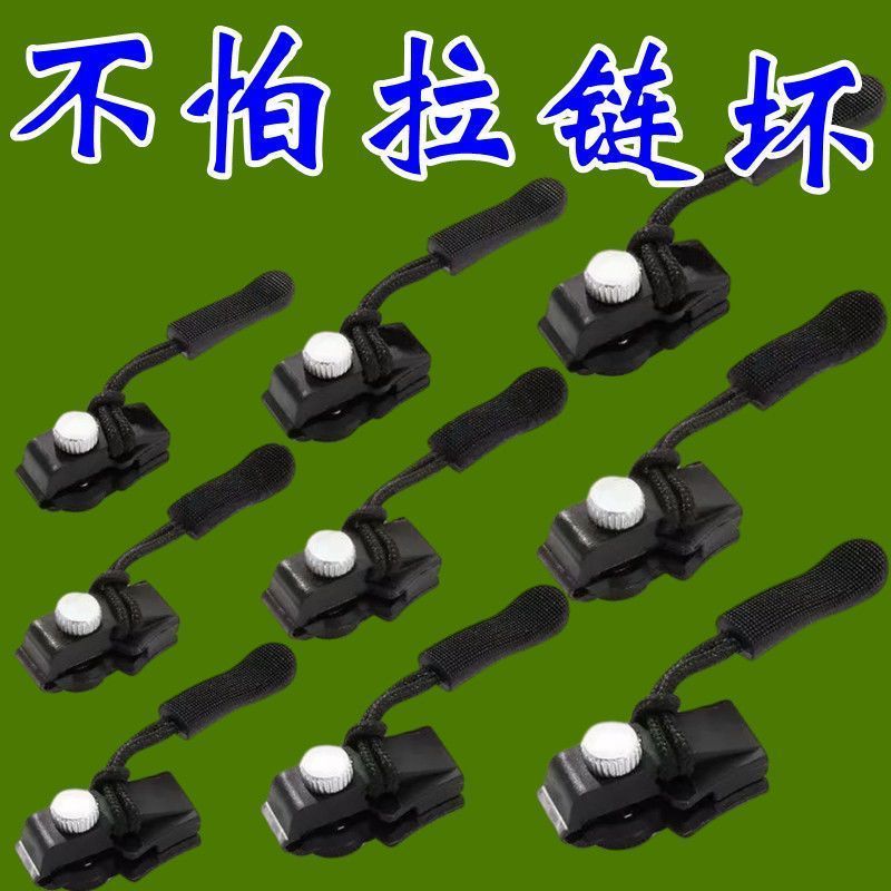 免工具替换拉链锁头拉链修复器