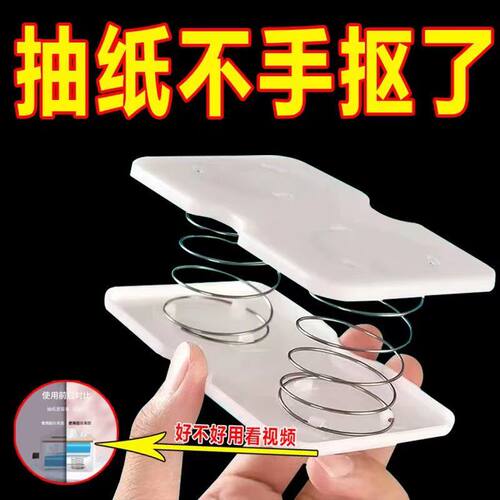 纸巾盒内置弹簧托创意自动升降式