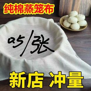蒸籠布食品級(jí)純棉紗布不粘饅頭蒸包子糯米飯豆腐過(guò)濾布蒸飯布木桶