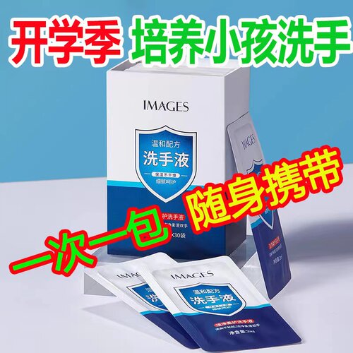 一次性袋装洗手液水洗抑菌外出出差旅游用品随身出门便携式
