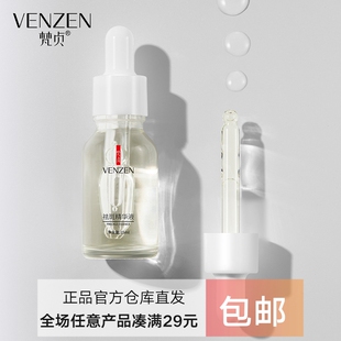 去淡斑点收缩毛孔修护安瓶原液 梵贞烟酰胺祛斑精华液美白补水保湿