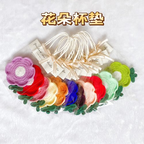 手工编织花朵杯垫成品生日结婚伴手教师节礼物回礼单品带包装