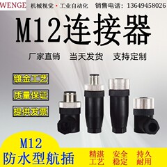 免焊锡传感器插头M12仪器仪表4芯5孔8针公母直弯头I型航空90度L型