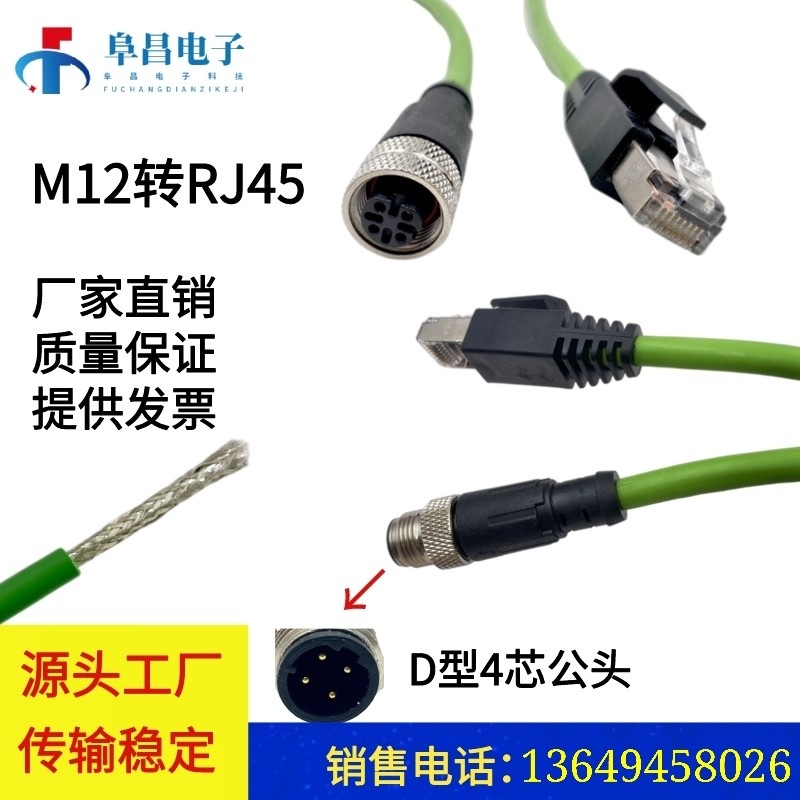 M12连接器转接RJ45网络水晶头4芯8芯直ADX传感器网线插头对接母公