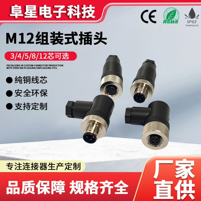 免焊锡传感器插头M12仪器仪表4芯5孔8针公母直弯头I型航空90度L型,电子元器件市场,连接器,淘宝优惠券,粉丝福利购,淘宝优惠卷