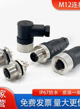 M12航空插头插座传感器防水连接器4芯5芯8芯12芯公头母头直弯IP67