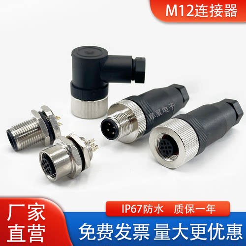 M12航空连接器防水连接器插头