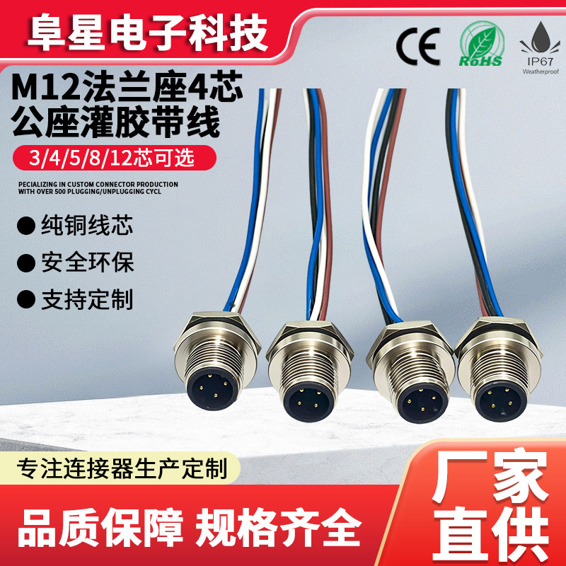 M12连接器航空插座法兰座板前板后4芯5芯8芯12芯灌胶焊接带线防水,电子元器件市场,连接器,淘宝优惠券,粉丝福利购,淘宝优惠卷
