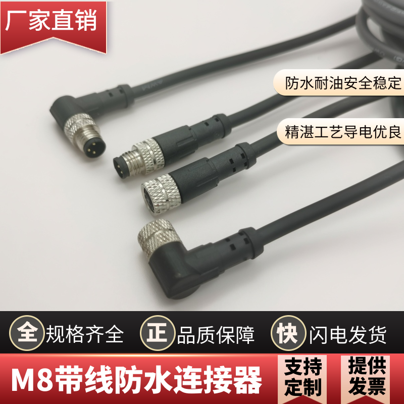 M8连接器传感器航空公母插头3芯4针5孔6芯防水带线接近开关连接线