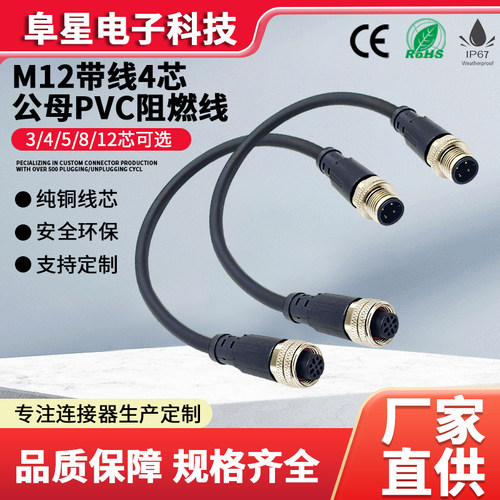 M12连接器双头公母头防水航空4芯5芯8芯12芯17芯传感器注塑连接线