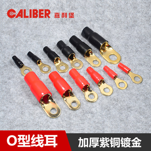 汽车音响电源线紫铜O型端子线耳