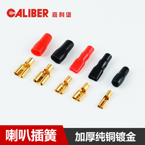 嘉利堡汽车音响喇叭插簧喇叭端子