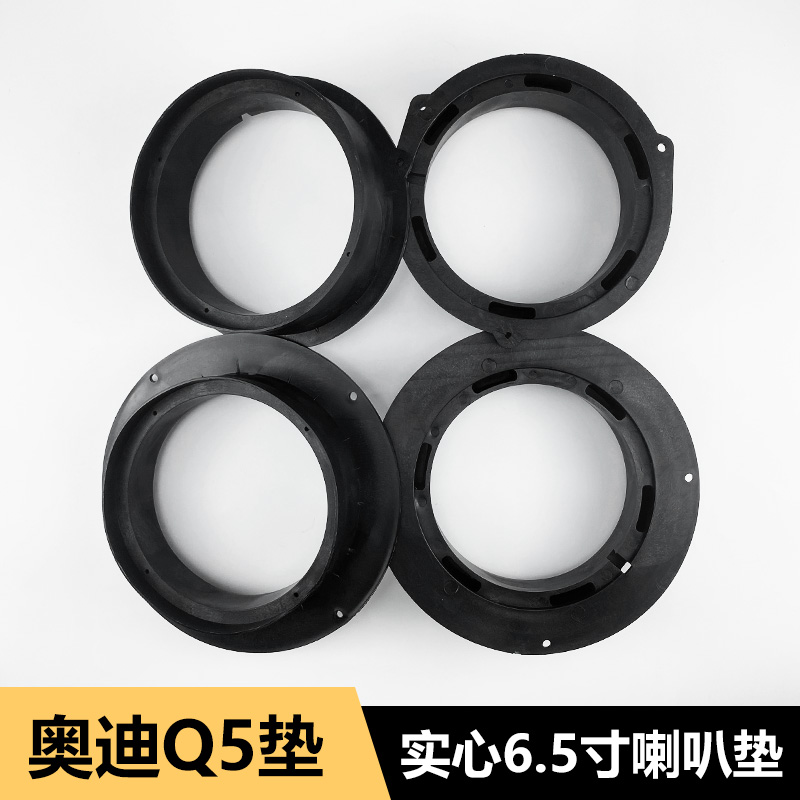 奥迪Q5Q3A4无损喇叭垫圈6.5寸