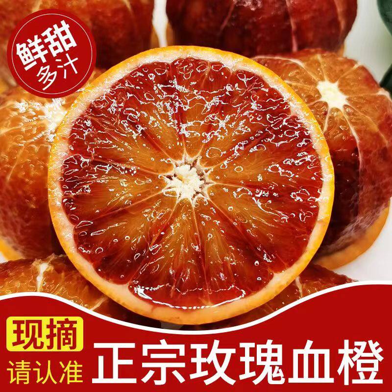 现摘玫瑰血橙新鲜橙子水果塔罗科四川重庆当季雪橙手剥红心甜香橙,水产肉类/新鲜蔬果/熟食,橙,淘宝优惠券,粉丝福利购,淘宝优惠卷
