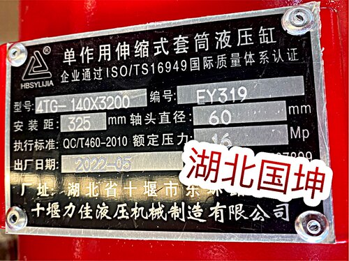东风特汽重型自卸车-力佳伸缩式套筒液压油缸4TG140*3200