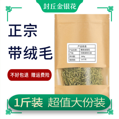 金银花散装封丘金银花茶1斤装