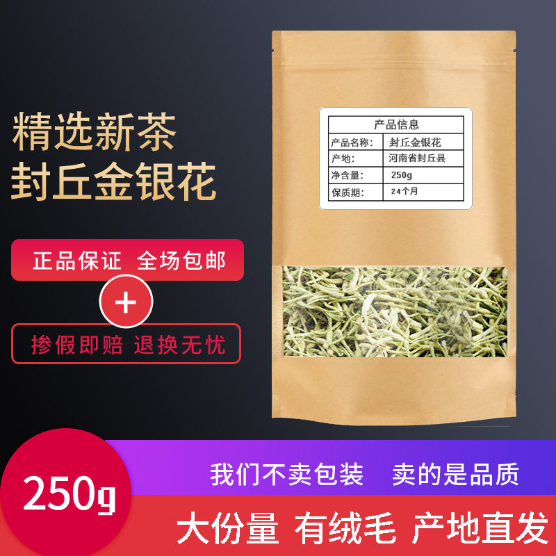 封丘金银花茶250g 干金银花散装精选花草茶搭配菊花清热包邮