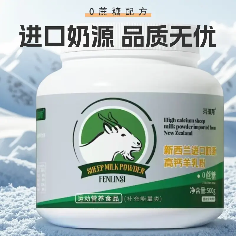 俄罗斯奶粉新疆中老年人高钙骆驼奶乳粉羊乳粉新西兰奶牛粉芬琳斯
