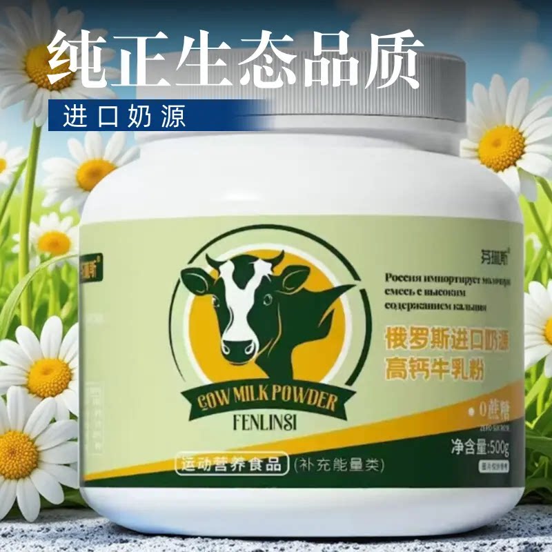 中老年人奶粉新疆高钙骆驼奶粉进口俄罗斯羊乳粉新西兰奶粉牧美謦