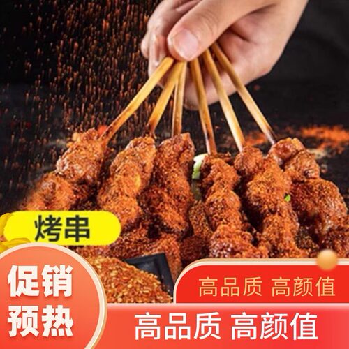 烤肉(2腌料+1滕椒+1撒料)