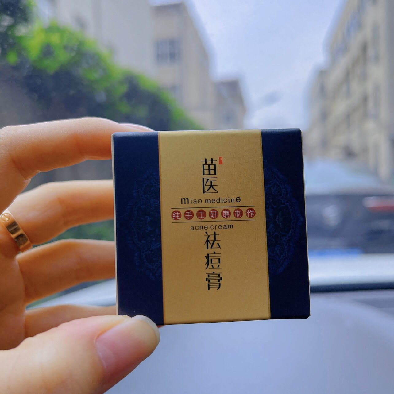苗医祛痘膏 苗伊人体验装qu痘祛闭合粉刺 淡化痘印纯手工研磨制作