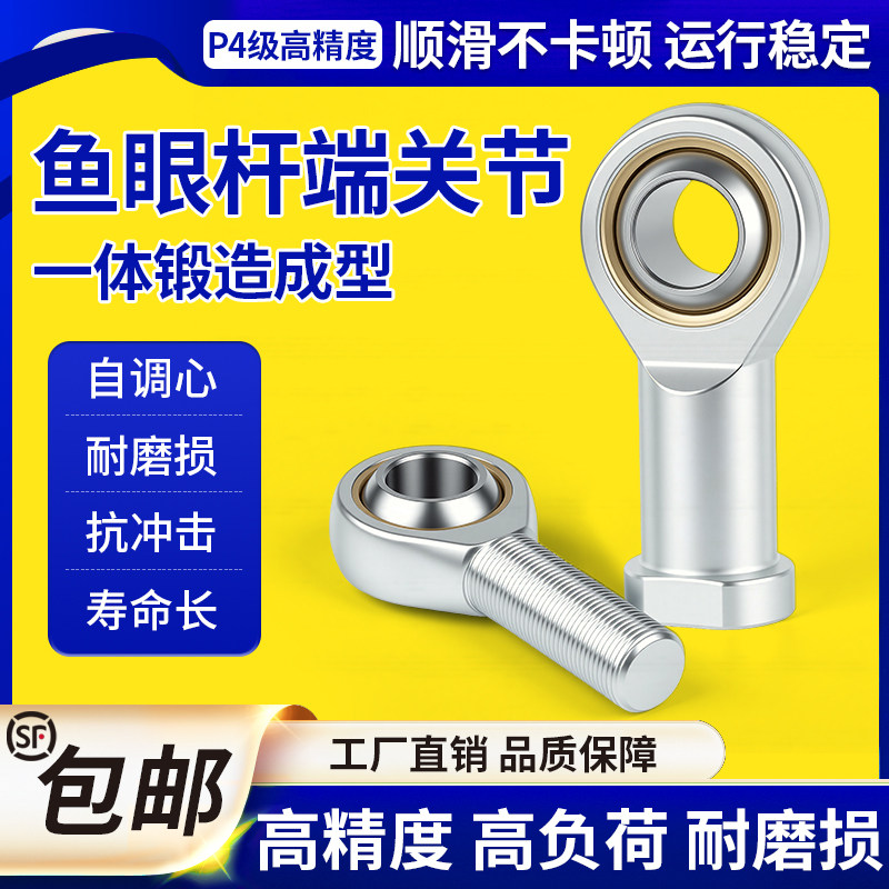 气缸鱼眼轴承接头杆端关节内丝外螺纹万向球头向心传动连接杆拉杆