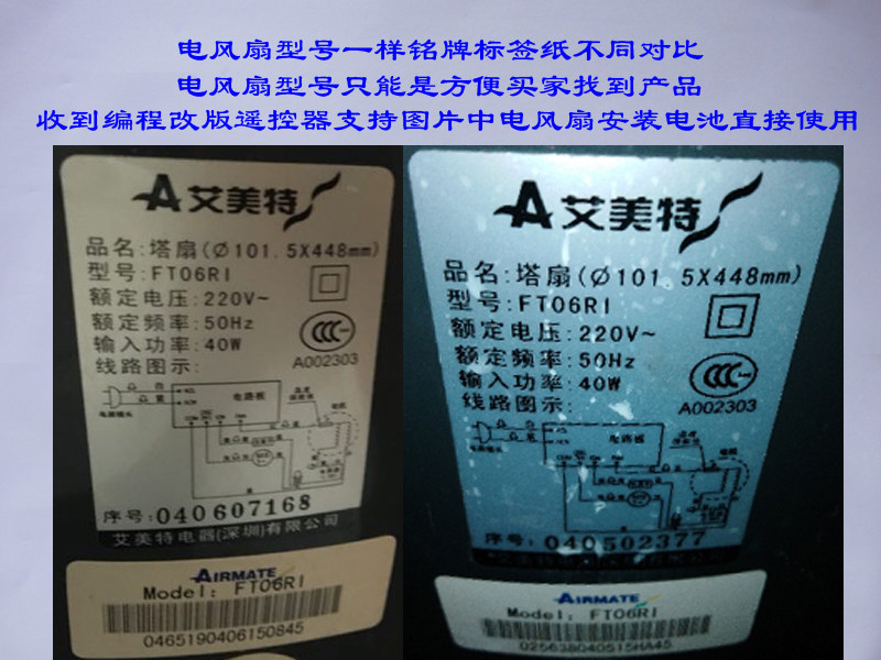 适用于电风扇遥控器适用于 艾美特ft06ri塔扇电风扇遥控器 配机件