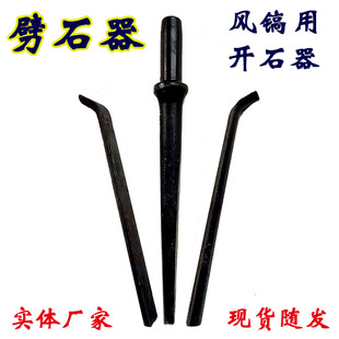 厂家直供风镐劈石器风镐钎开石器型号全风镐钻头分裂石片手工破石