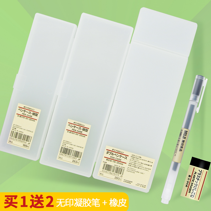 日本MUJI无印良品文具盒 PP塑料透明简约小清晰小学生儿童铅笔盒