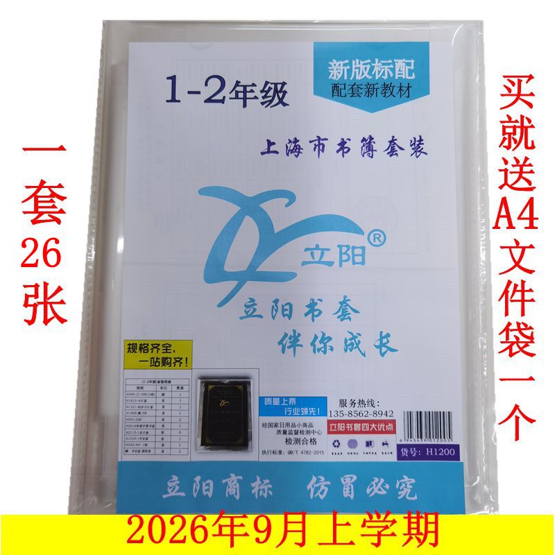 包邮立阳书套上海小学生一年级二年级包书套磨砂透明包书皮包书纸