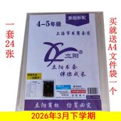 立阳书套上海市小学生四五年级开学季 正品 透明书皮送姓名贴 包邮