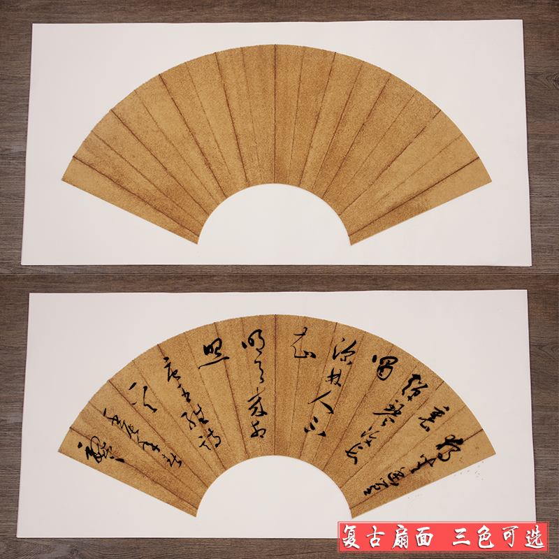 复古宣纸扇面半生熟小楷国展书法创作专用作品宣纸空白扇形手工纸