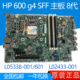 主板 惠普 SFF 600 001 L05338 L02433 L64710