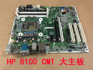 大机箱 505799 8100 001 531990 Q57 主板 CMT 8180 惠普